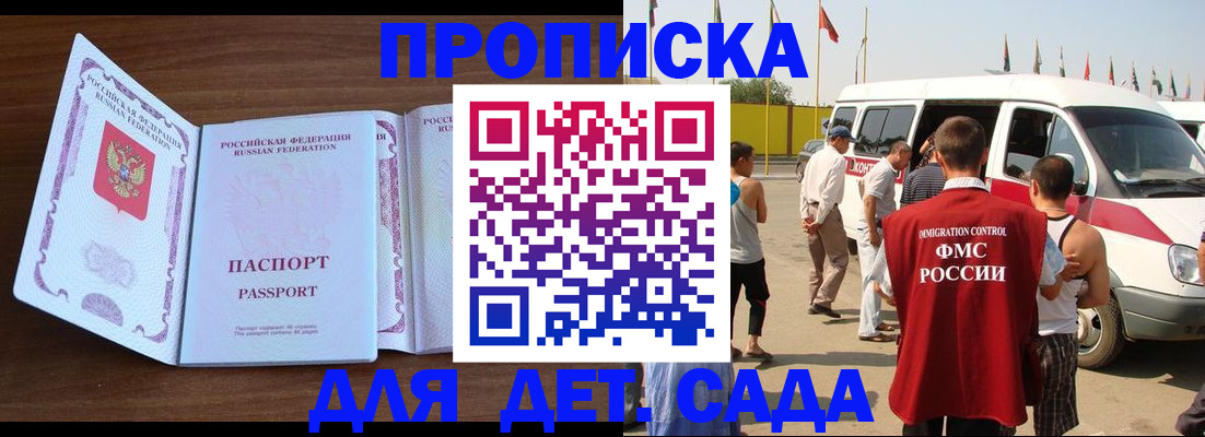 временная регистрация для школы в Дагестанских Огнях