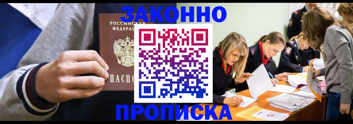 прописка законно в Дагестанских Огнях